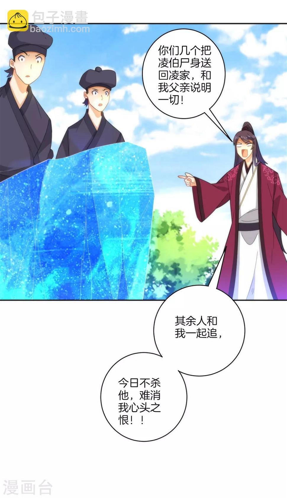 一等家丁韩漫全集-第58话 怕你回来找不到我无删减无遮挡章节图片 