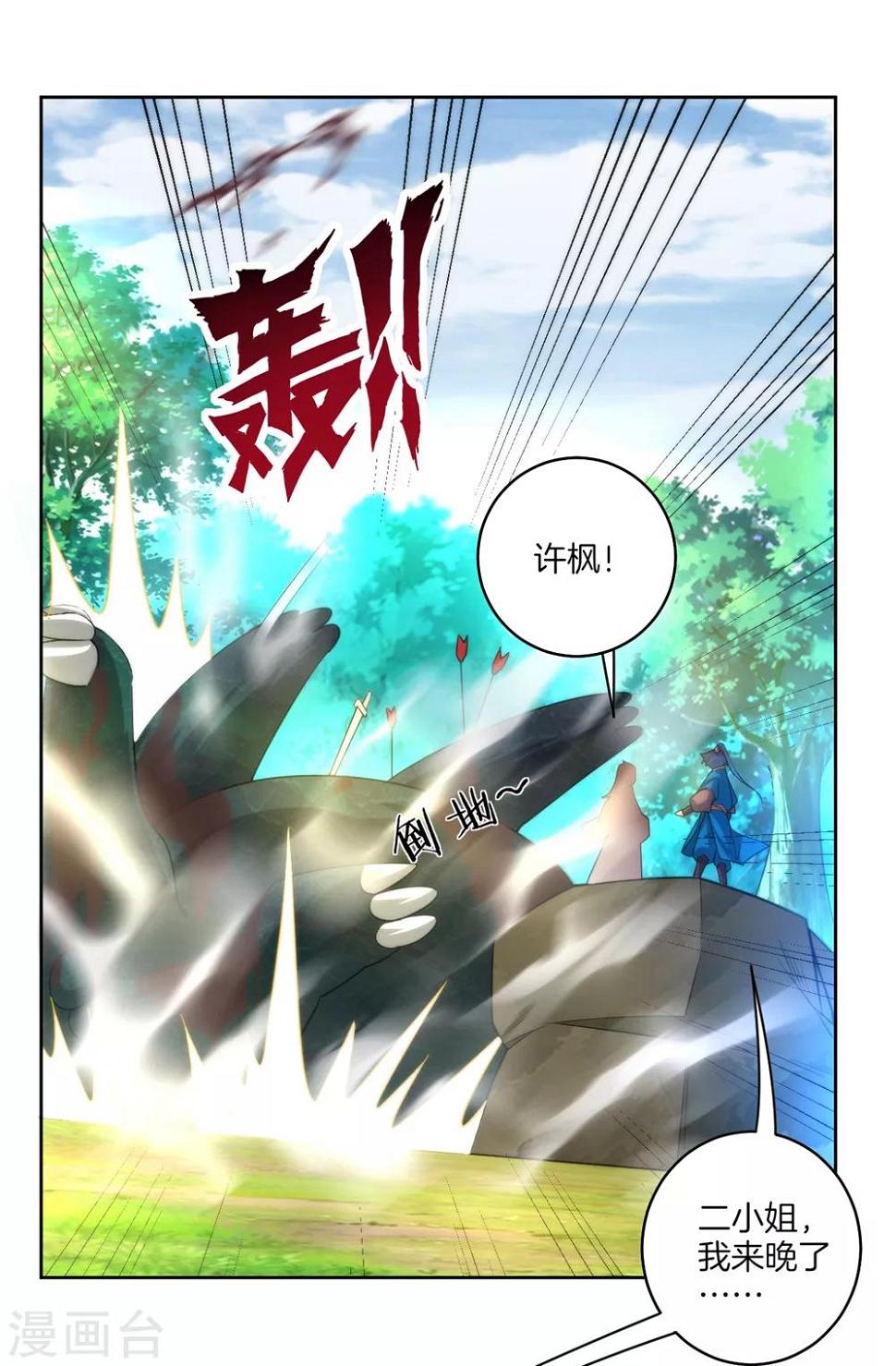 一等家丁韩漫全集-第58话 怕你回来找不到我无删减无遮挡章节图片 
