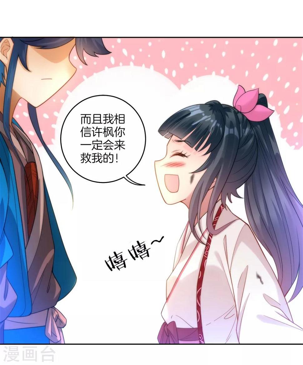 一等家丁韩漫全集-第58话 怕你回来找不到我无删减无遮挡章节图片 