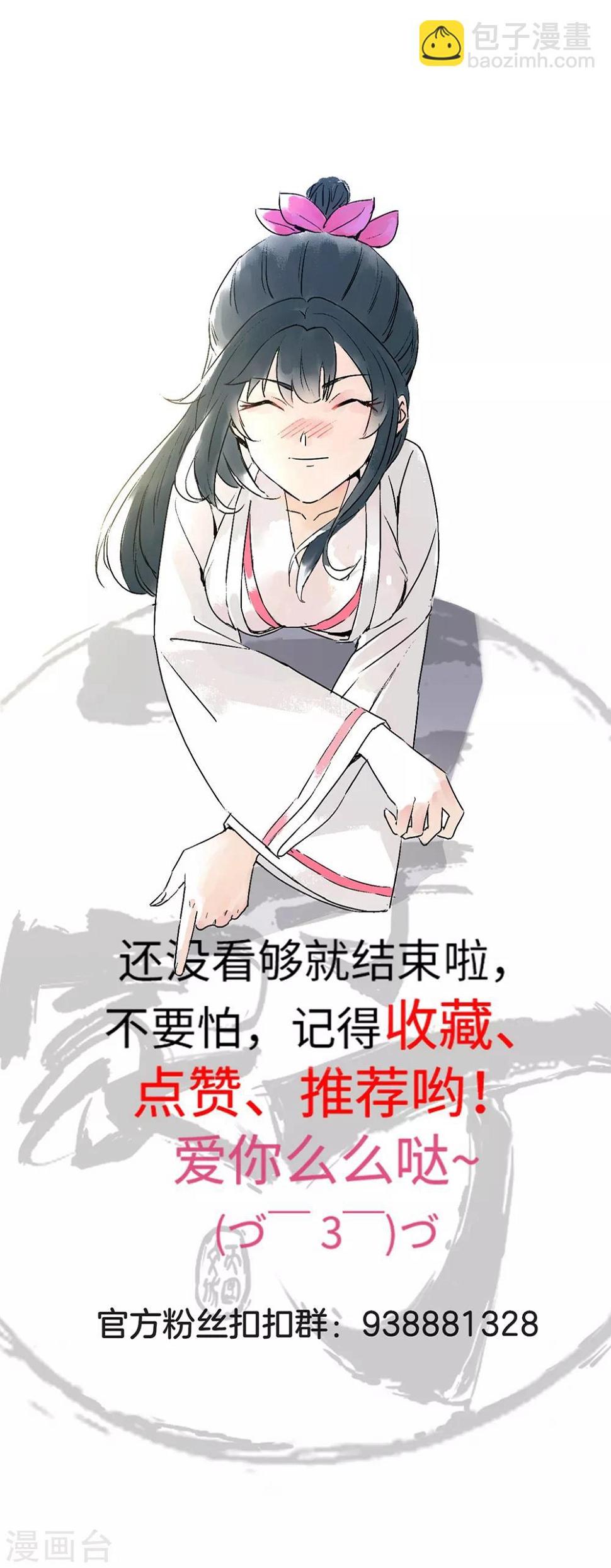 一等家丁韩漫全集-第58话 怕你回来找不到我无删减无遮挡章节图片 