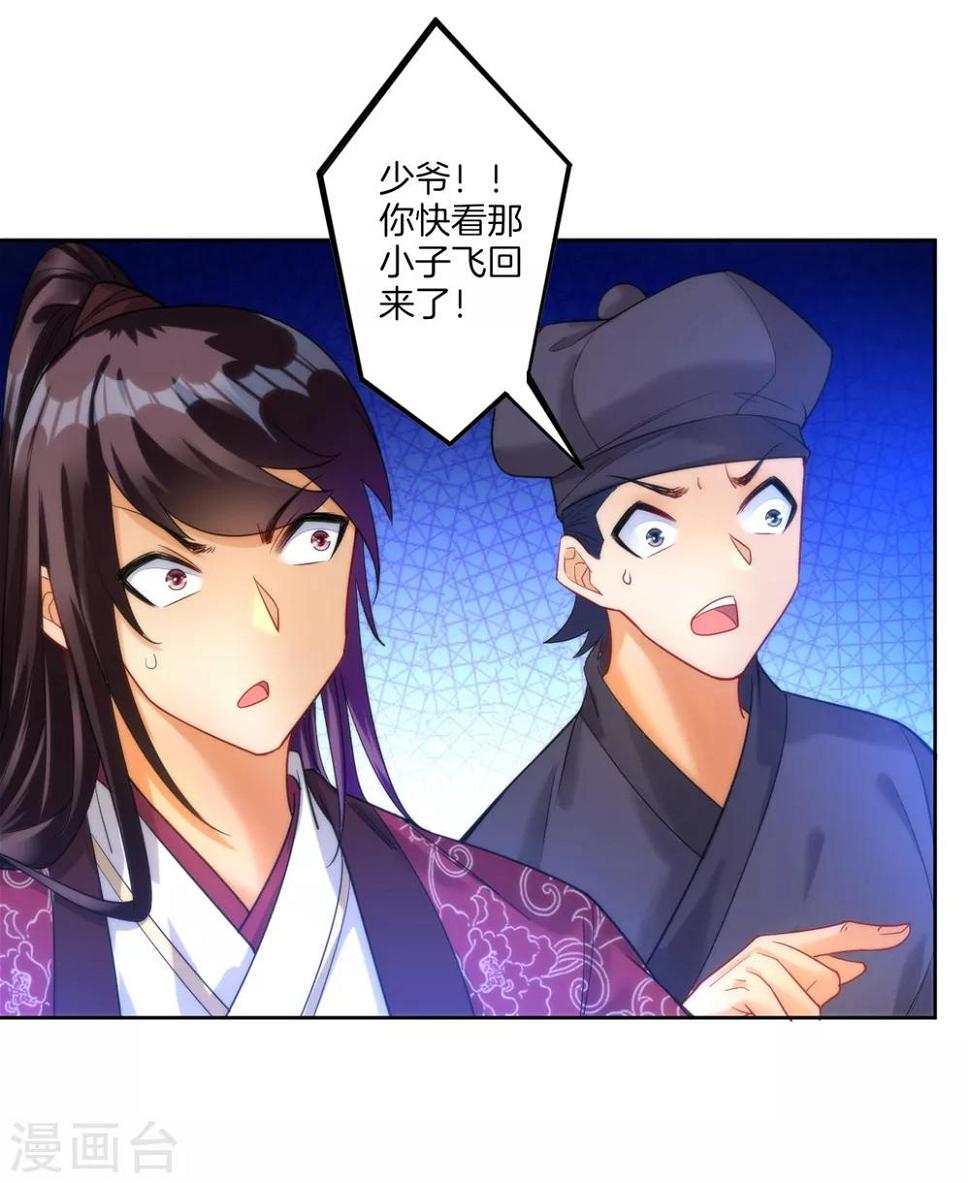 一等家丁韩漫全集-第58话 怕你回来找不到我无删减无遮挡章节图片 