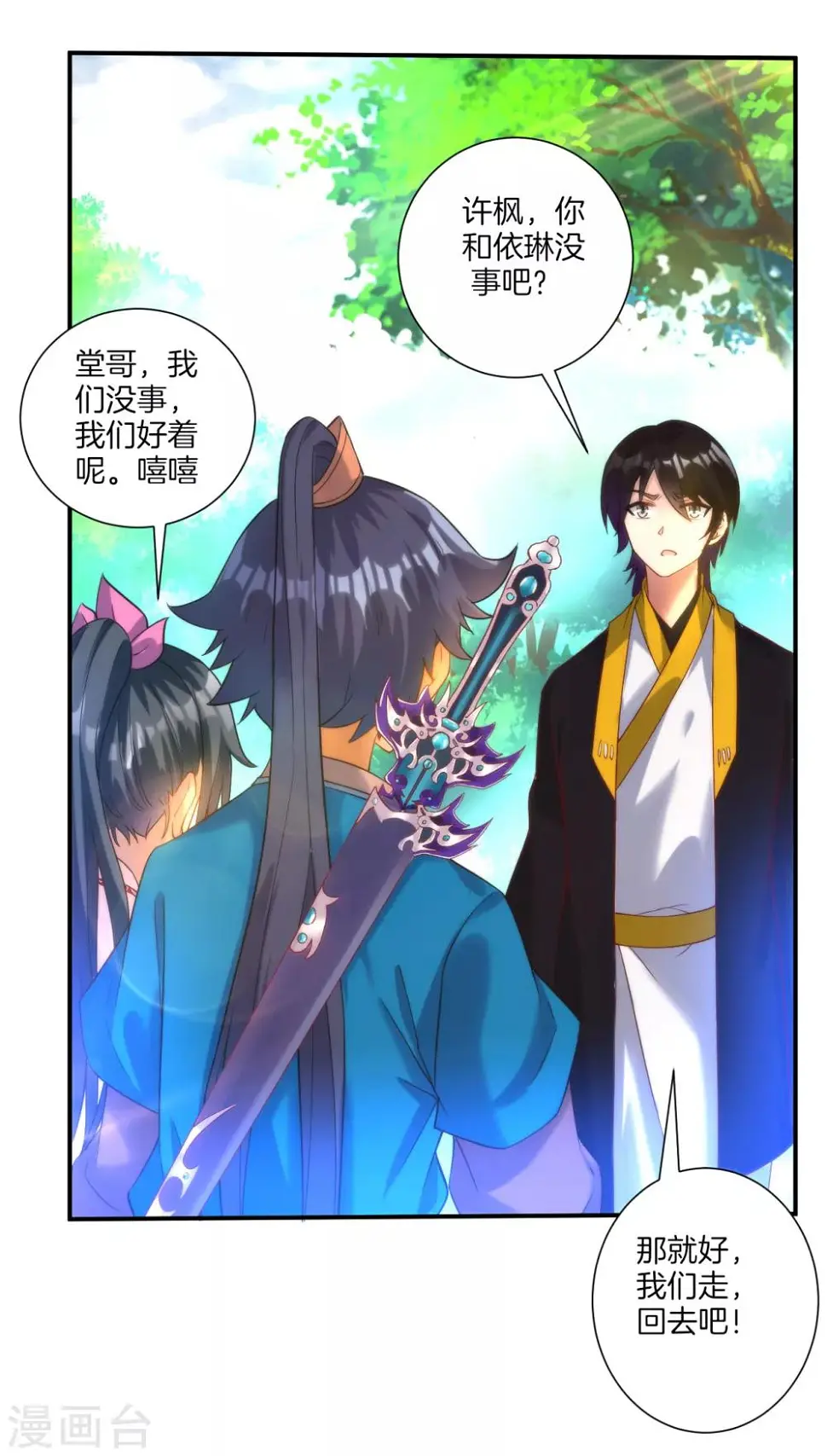 一等家丁韩漫全集-第59话 山雨欲来风满楼无删减无遮挡章节图片 