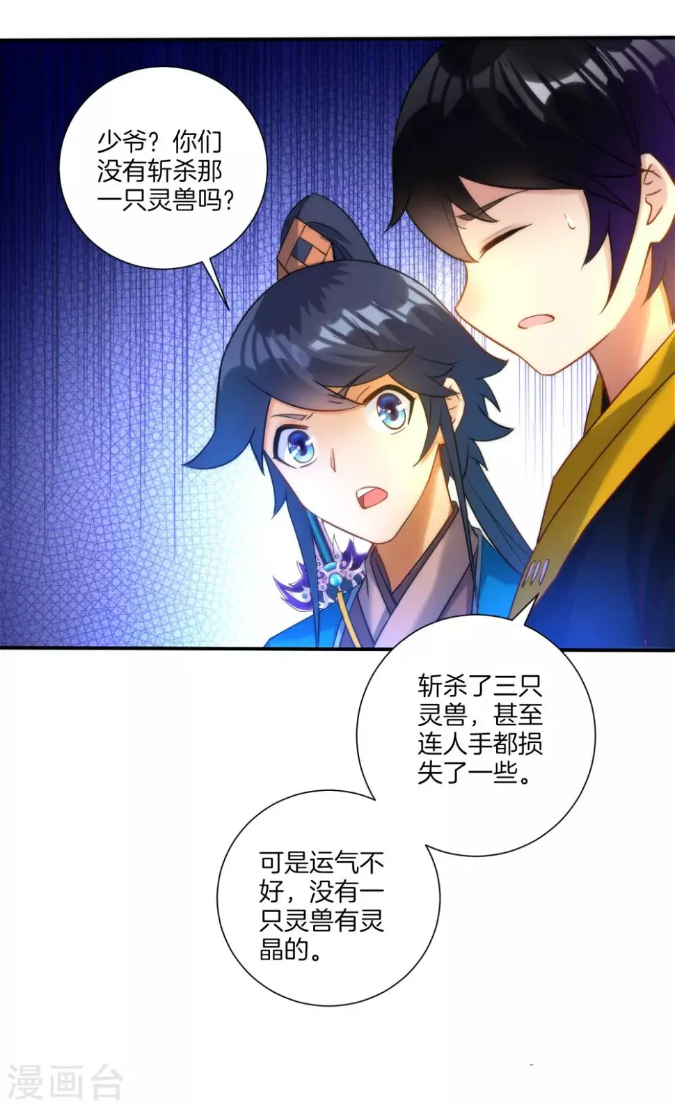 一等家丁韩漫全集-第59话 山雨欲来风满楼无删减无遮挡章节图片 