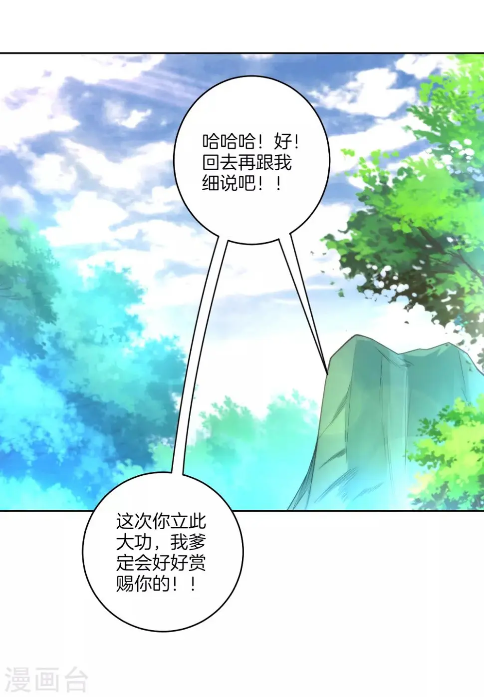 一等家丁韩漫全集-第59话 山雨欲来风满楼无删减无遮挡章节图片 