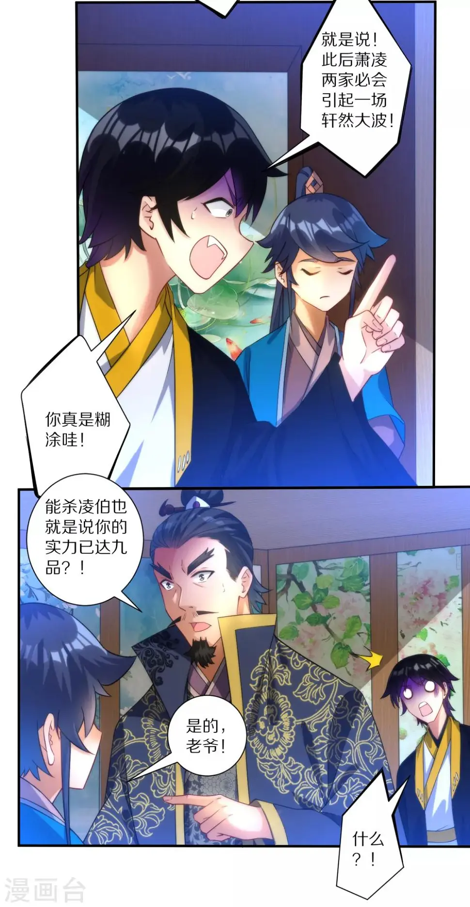 一等家丁韩漫全集-第59话 山雨欲来风满楼无删减无遮挡章节图片 