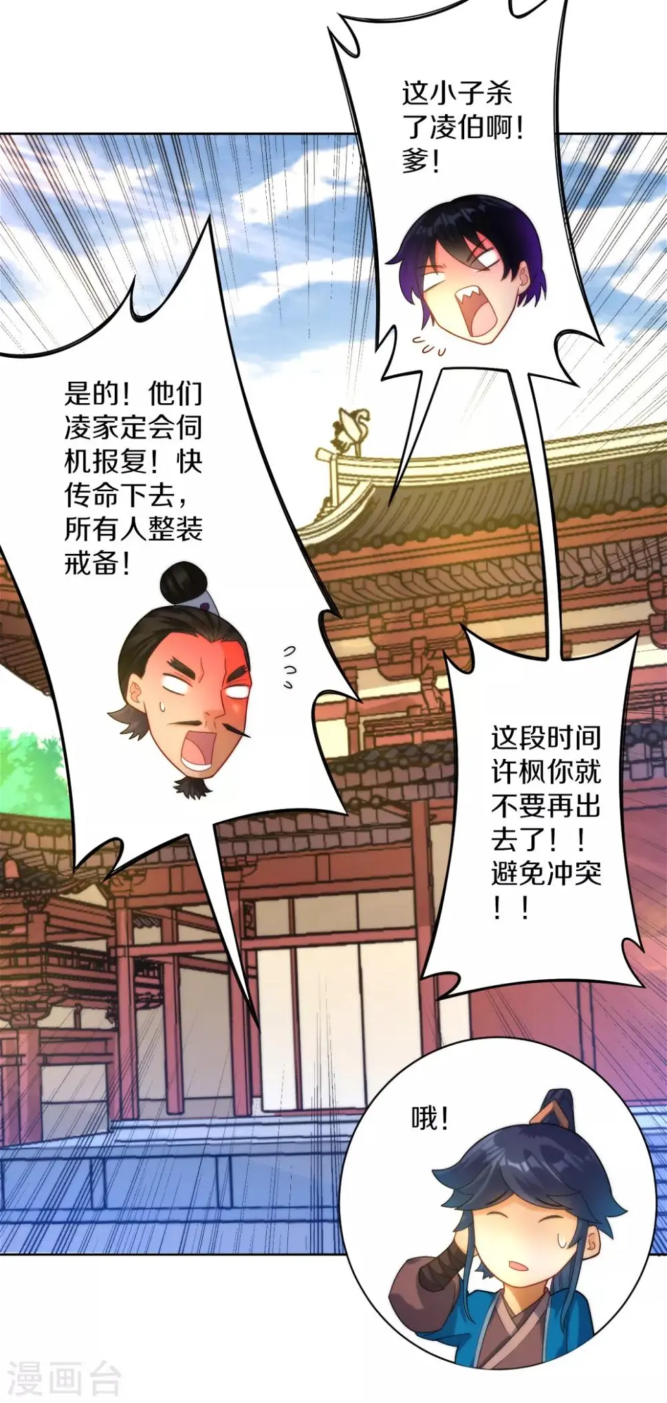 一等家丁韩漫全集-第59话 山雨欲来风满楼无删减无遮挡章节图片 