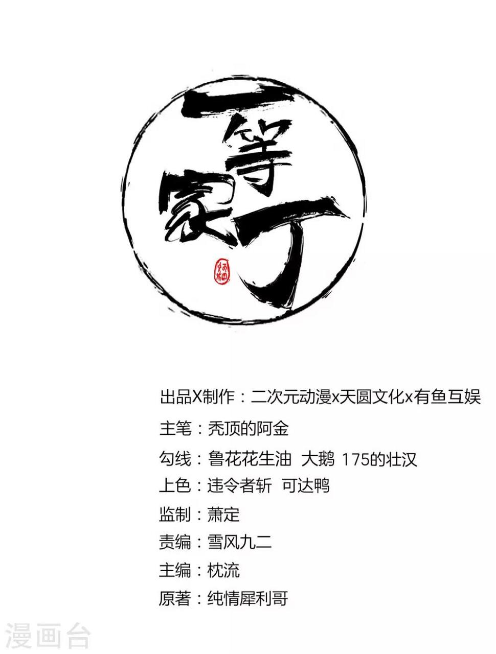 一等家丁韩漫全集-第60话 山雨欲来无删减无遮挡章节图片 