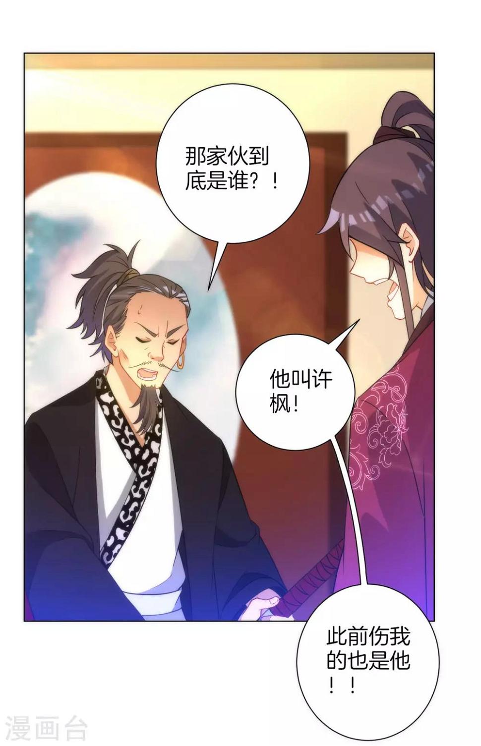 一等家丁韩漫全集-第60话 山雨欲来无删减无遮挡章节图片 