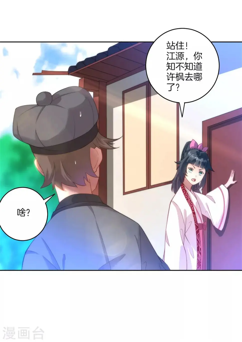 一等家丁韩漫全集-第61话 二小姐被擒无删减无遮挡章节图片 