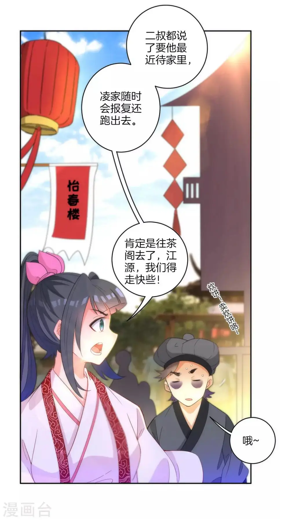 一等家丁韩漫全集-第61话 二小姐被擒无删减无遮挡章节图片 