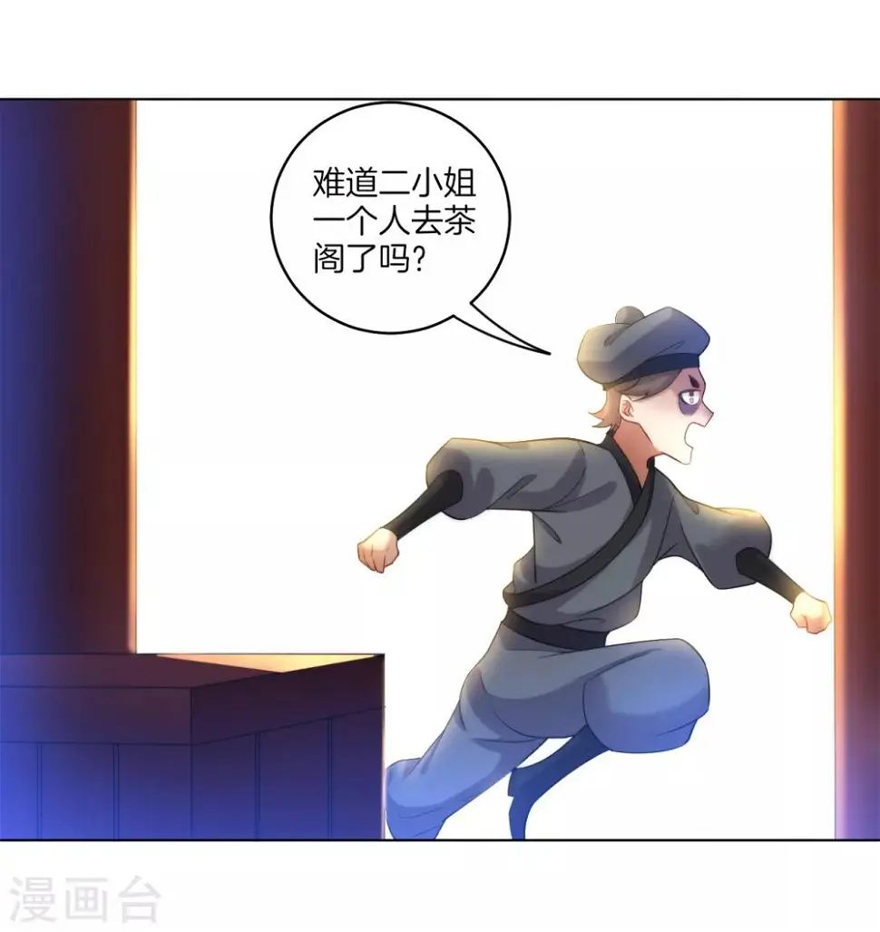 一等家丁韩漫全集-第61话 二小姐被擒无删减无遮挡章节图片 