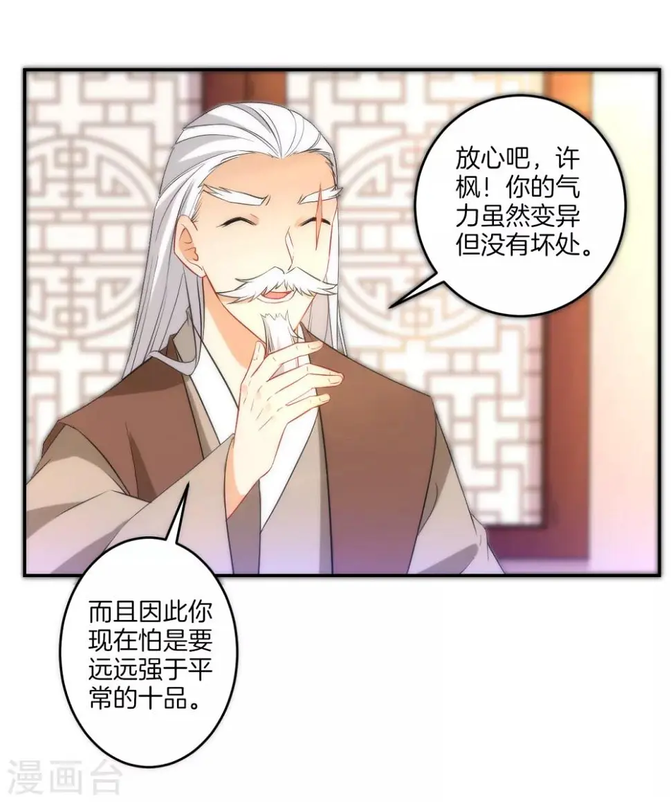 一等家丁韩漫全集-第61话 二小姐被擒无删减无遮挡章节图片 