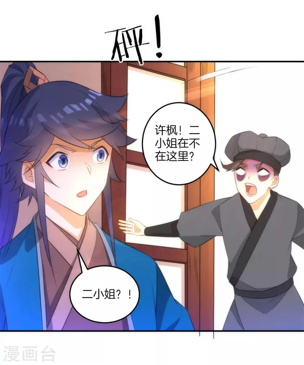 一等家丁韩漫全集-第61话 二小姐被擒无删减无遮挡章节图片 