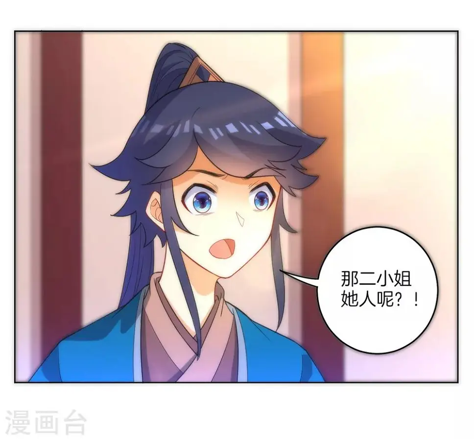 一等家丁韩漫全集-第61话 二小姐被擒无删减无遮挡章节图片 