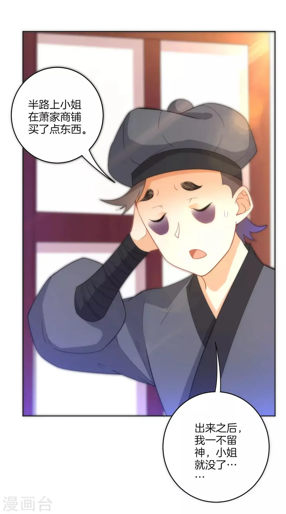 一等家丁韩漫全集-第61话 二小姐被擒无删减无遮挡章节图片 