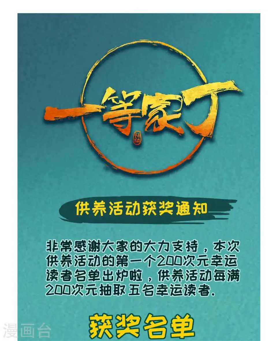 一等家丁韩漫全集-第61话 二小姐被擒无删减无遮挡章节图片 