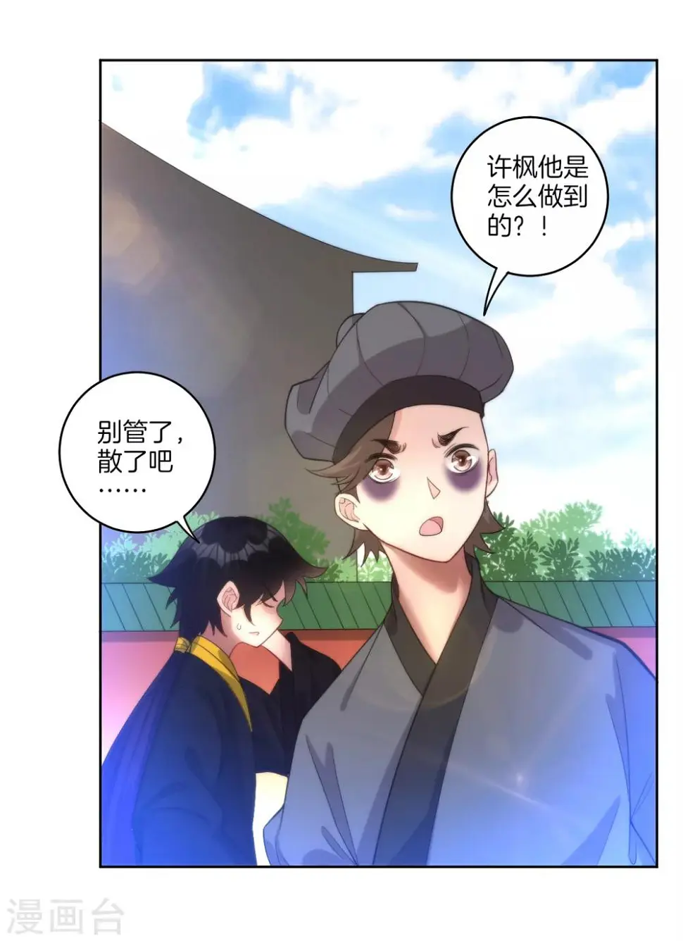 一等家丁韩漫全集-第61话 二小姐被擒无删减无遮挡章节图片 