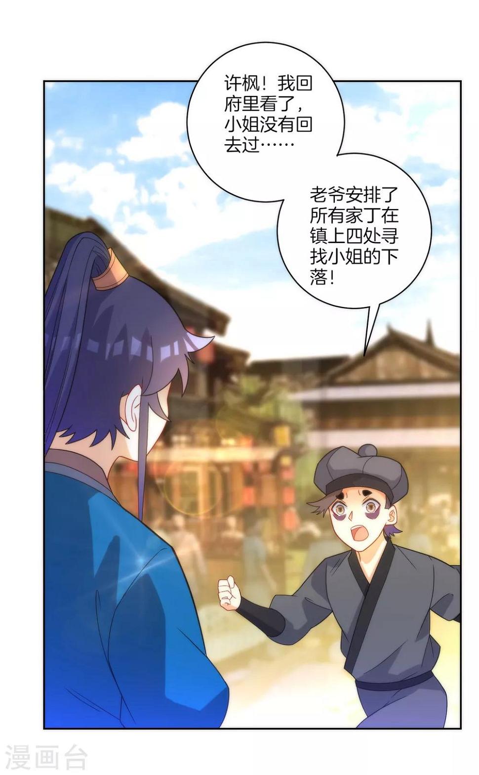 一等家丁韩漫全集-第62话 怒锤拦路虎无删减无遮挡章节图片 