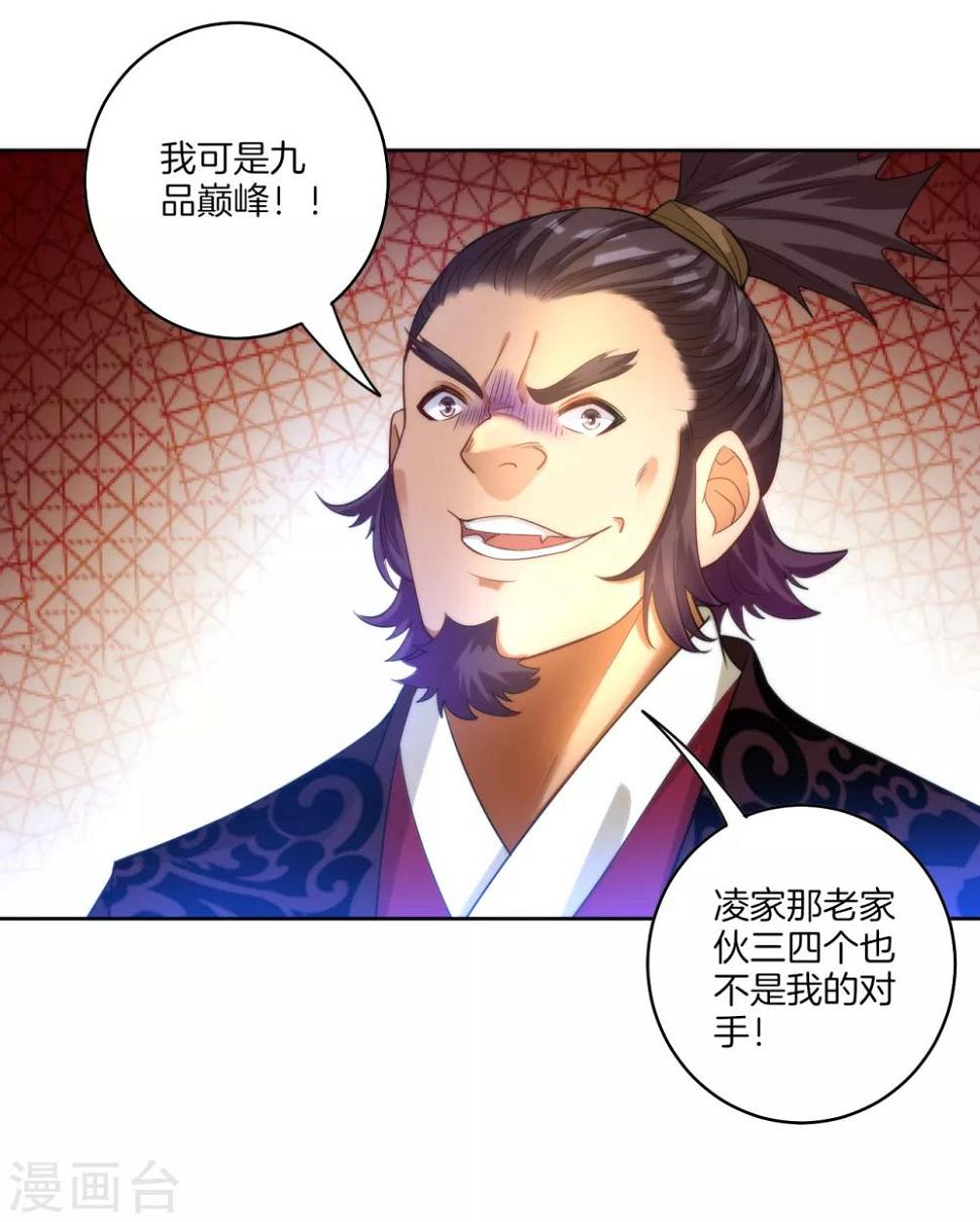 一等家丁韩漫全集-第62话 怒锤拦路虎无删减无遮挡章节图片 