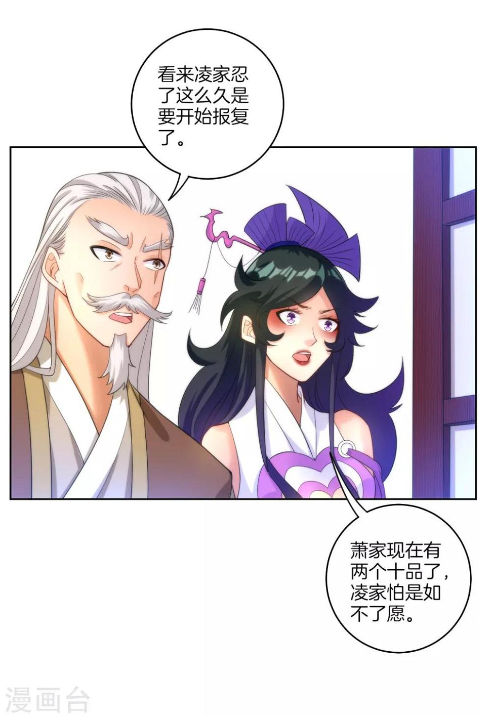一等家丁韩漫全集-第62话 怒锤拦路虎无删减无遮挡章节图片 