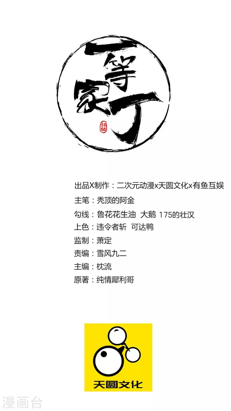 一等家丁韩漫全集-第63话 终于找到你了无删减无遮挡章节图片 
