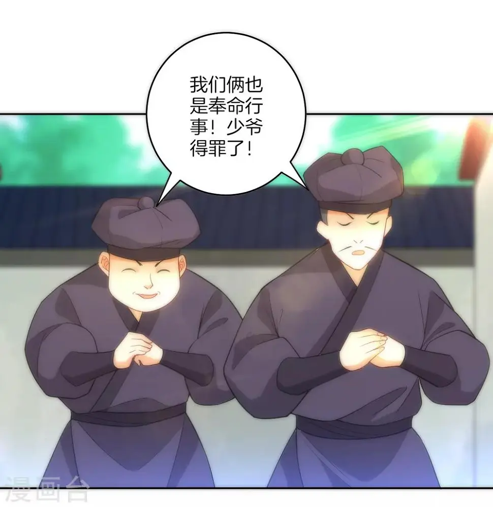 一等家丁韩漫全集-第63话 终于找到你了无删减无遮挡章节图片 
