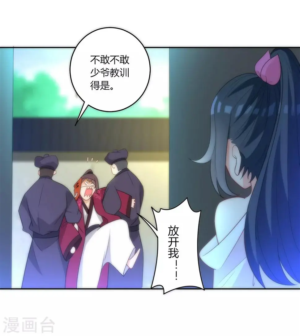 一等家丁韩漫全集-第63话 终于找到你了无删减无遮挡章节图片 