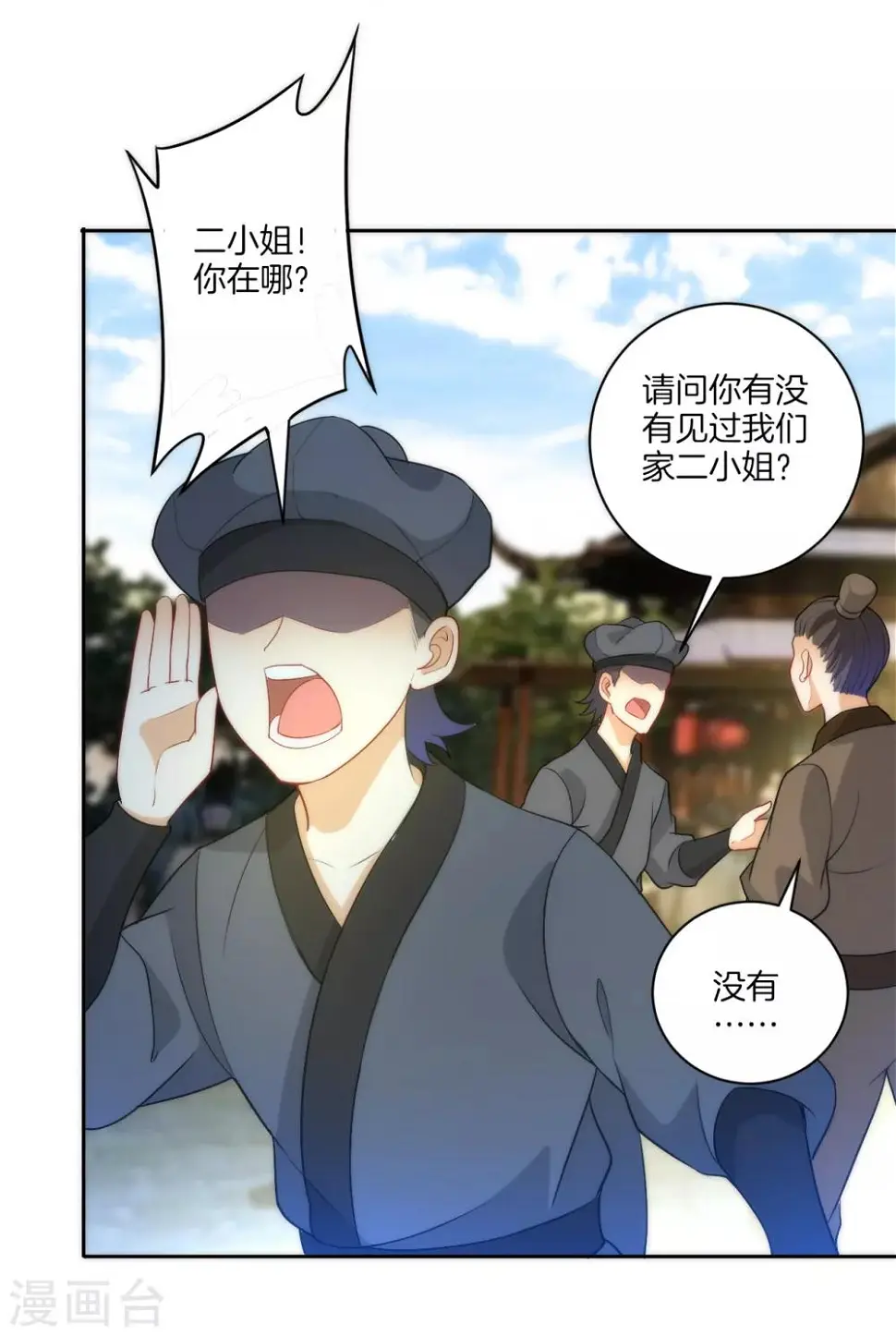 一等家丁韩漫全集-第63话 终于找到你了无删减无遮挡章节图片 