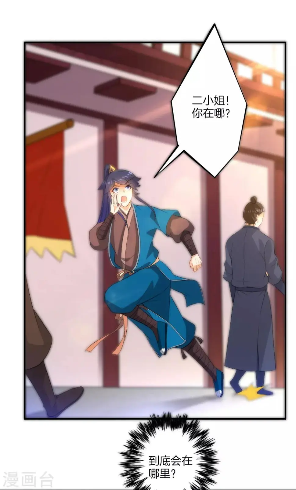 一等家丁韩漫全集-第63话 终于找到你了无删减无遮挡章节图片 