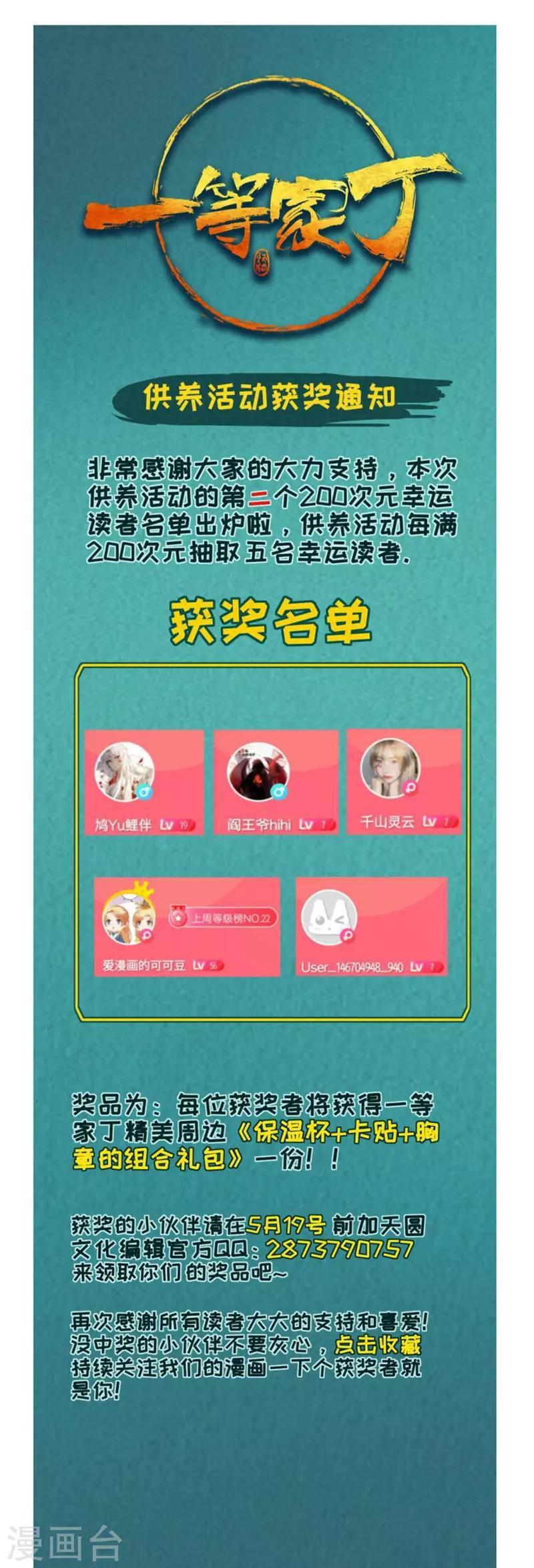 一等家丁韩漫全集-5月供养中奖通知无删减无遮挡章节图片 