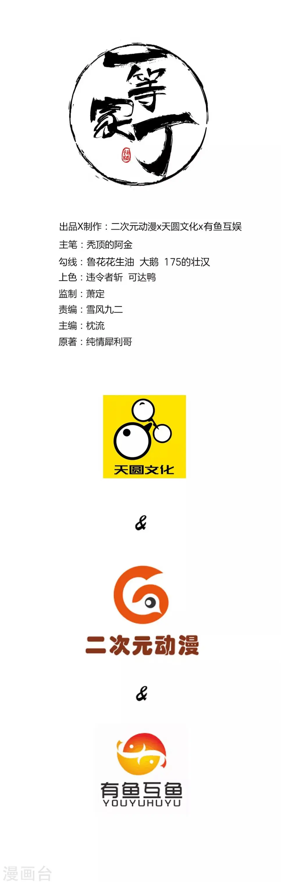 一等家丁韩漫全集-第64话 取点东西无删减无遮挡章节图片 