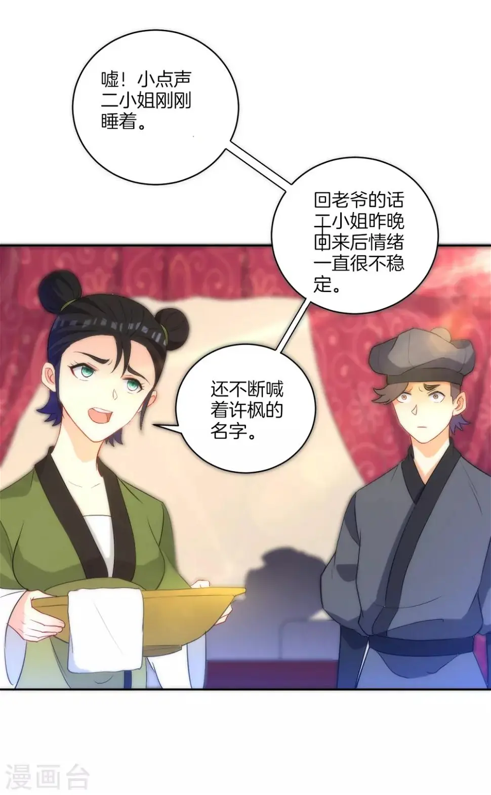 一等家丁韩漫全集-第64话 取点东西无删减无遮挡章节图片 