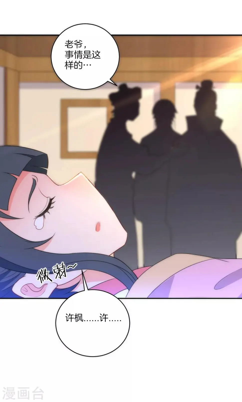 一等家丁韩漫全集-第64话 取点东西无删减无遮挡章节图片 
