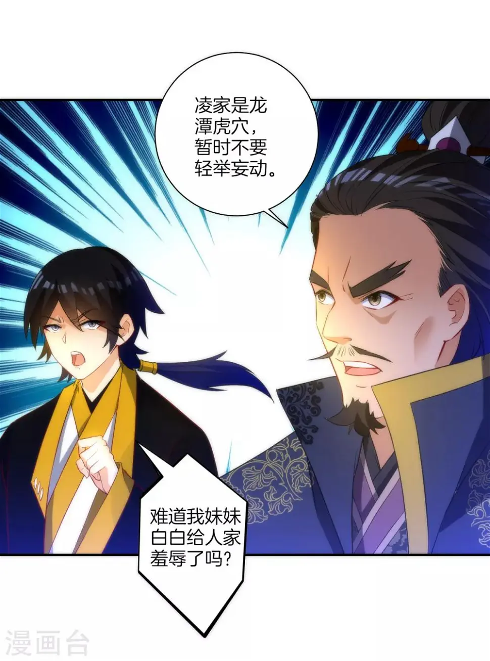 一等家丁韩漫全集-第64话 取点东西无删减无遮挡章节图片 