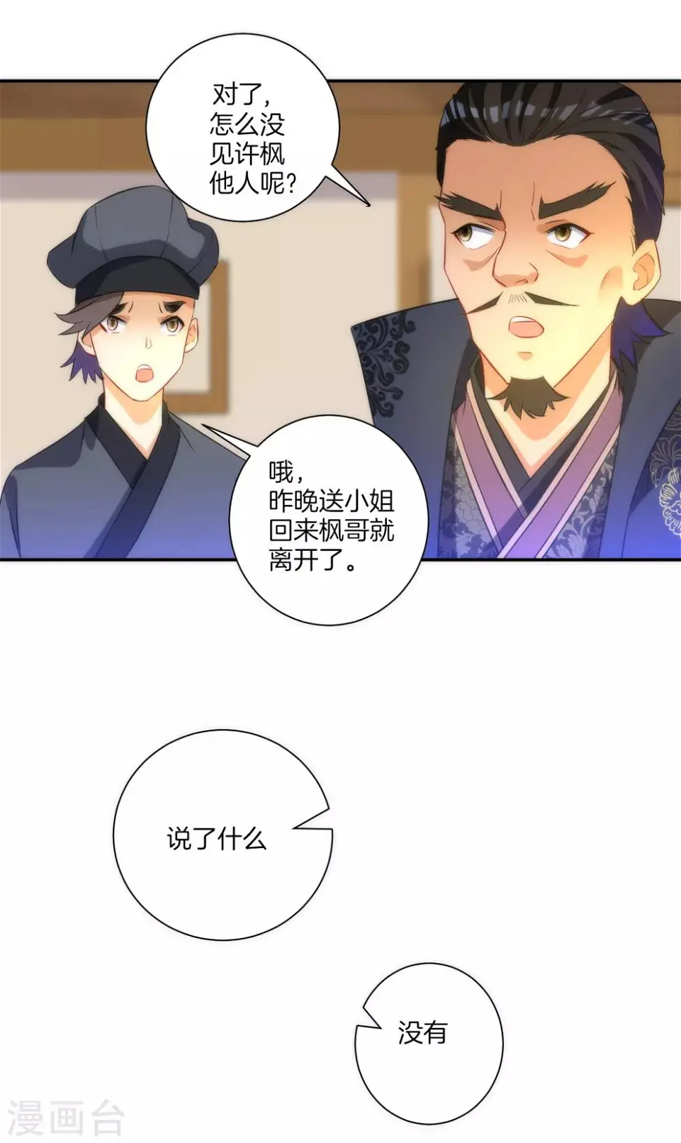 一等家丁韩漫全集-第64话 取点东西无删减无遮挡章节图片 