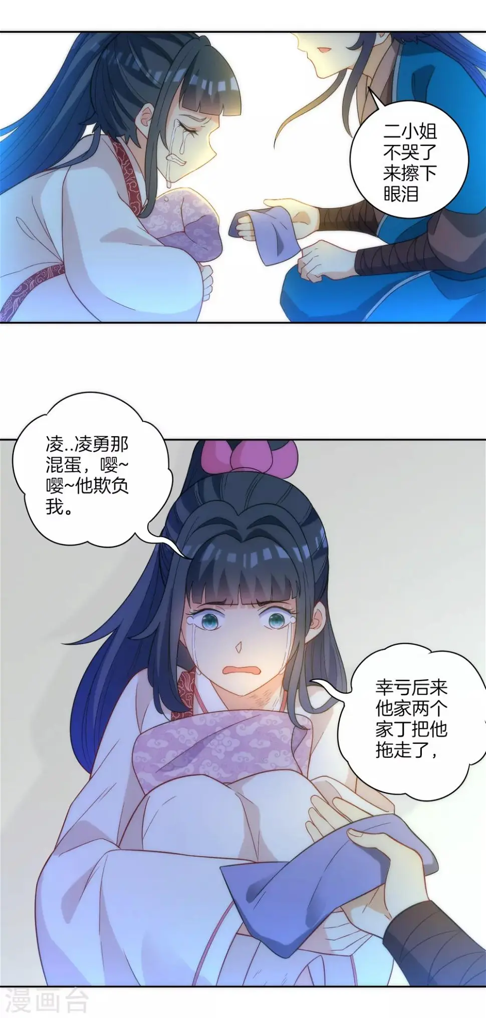 一等家丁韩漫全集-第64话 取点东西无删减无遮挡章节图片 
