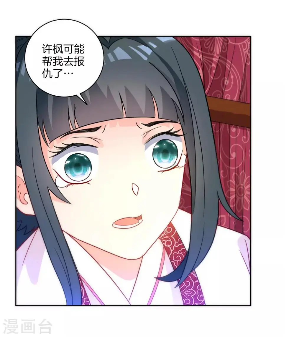 一等家丁韩漫全集-第64话 取点东西无删减无遮挡章节图片 
