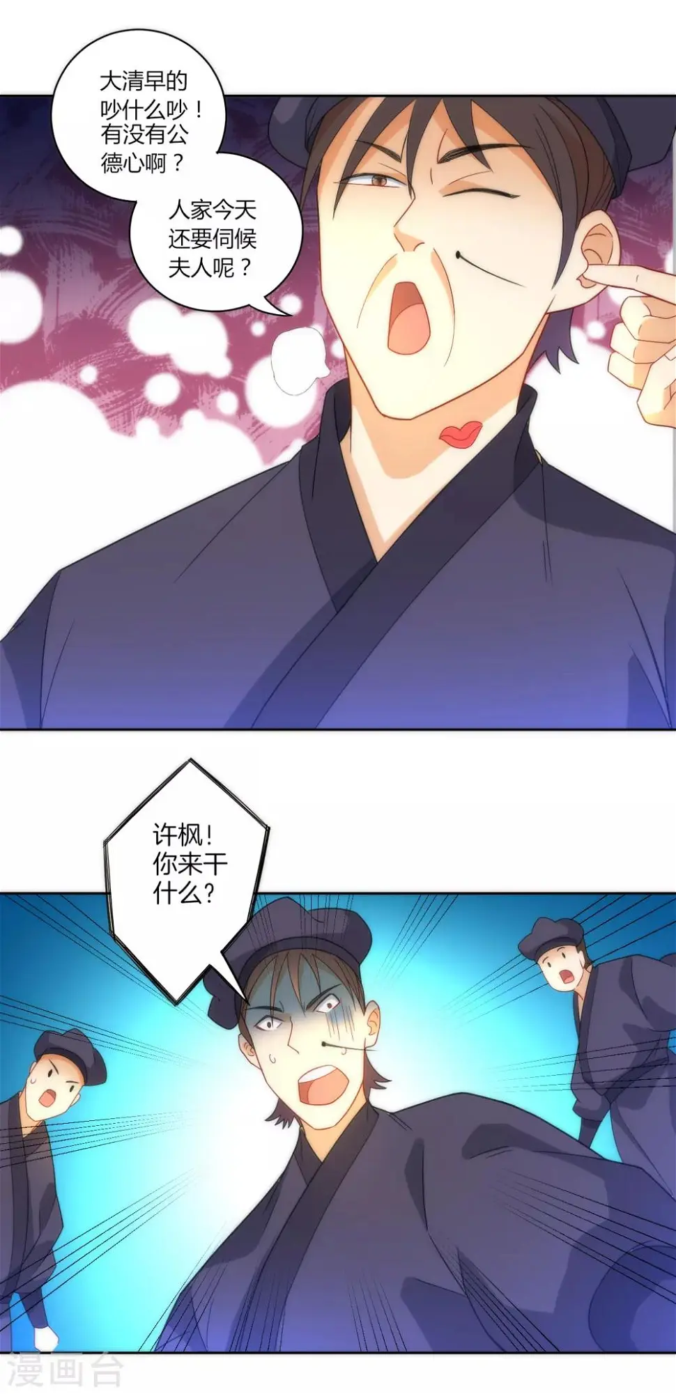 一等家丁韩漫全集-第64话 取点东西无删减无遮挡章节图片 