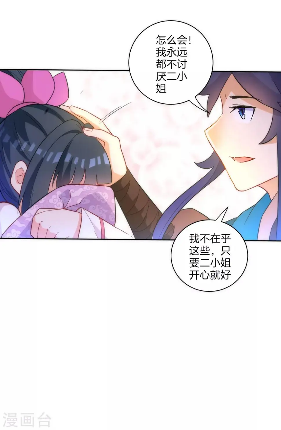 一等家丁韩漫全集-第64话 取点东西无删减无遮挡章节图片 