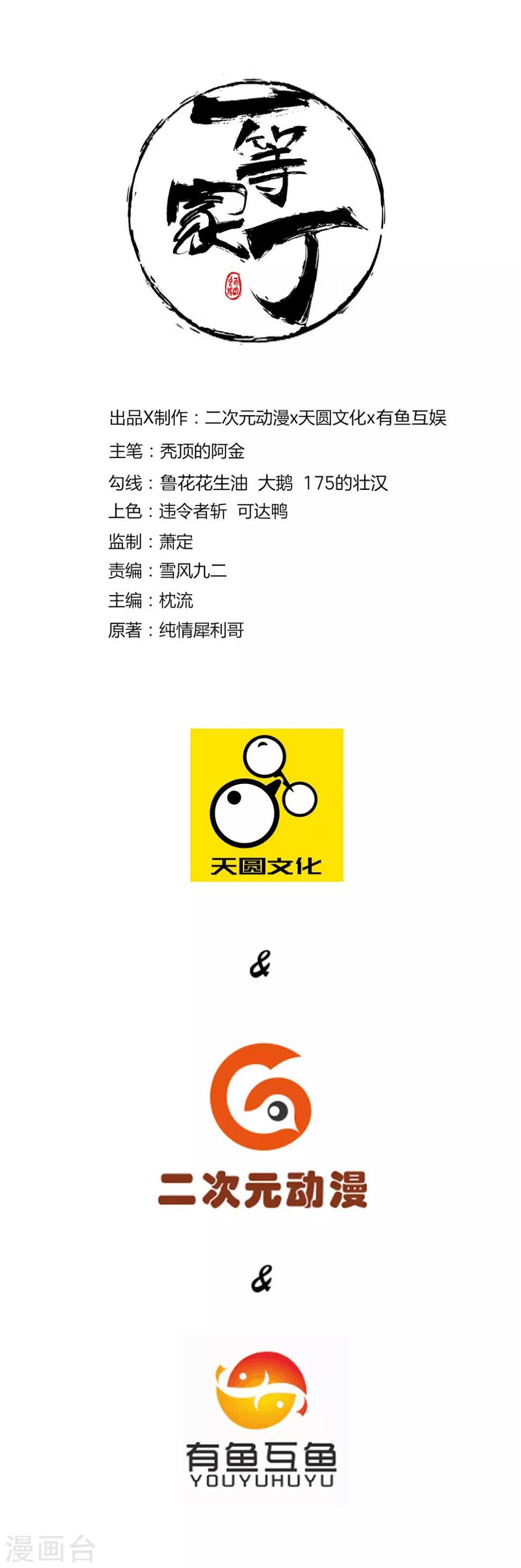 一等家丁韩漫全集-第65话 独闯凌家无删减无遮挡章节图片 