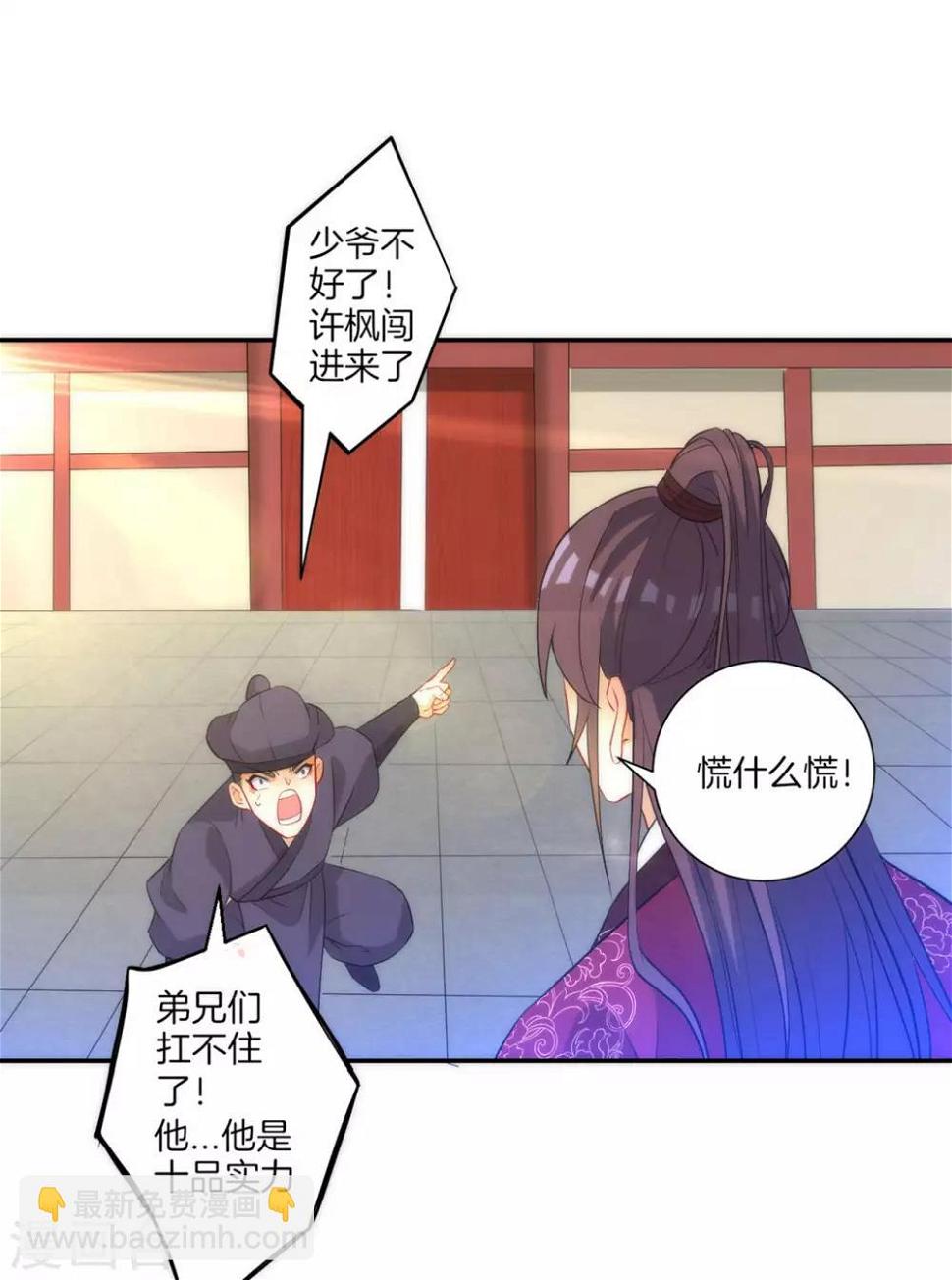 一等家丁韩漫全集-第65话 独闯凌家无删减无遮挡章节图片 