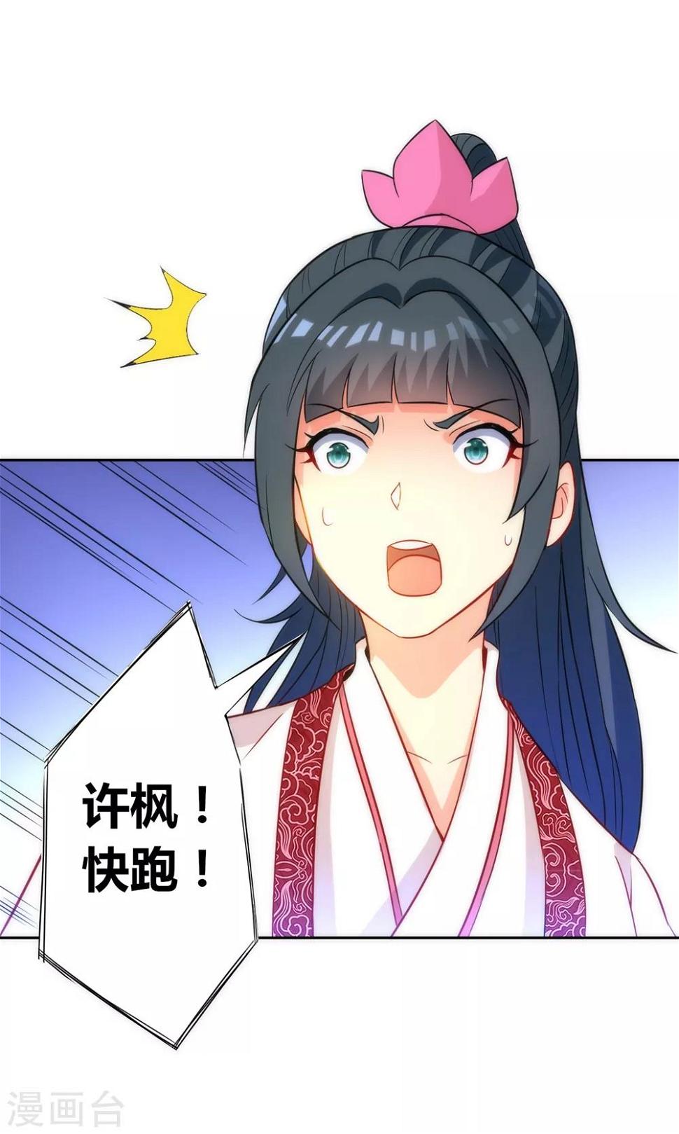 一等家丁韩漫全集-第67话 抵挡伪入灵无删减无遮挡章节图片 