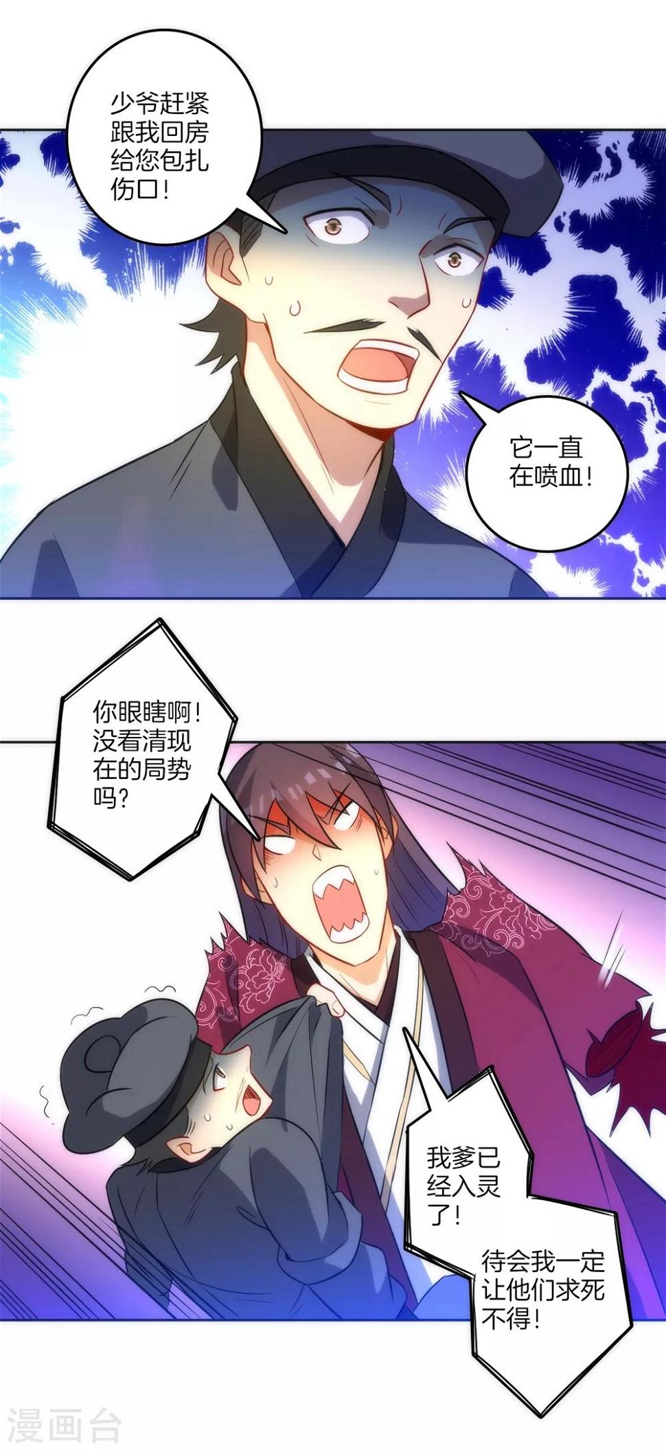 一等家丁韩漫全集-第67话 抵挡伪入灵无删减无遮挡章节图片 