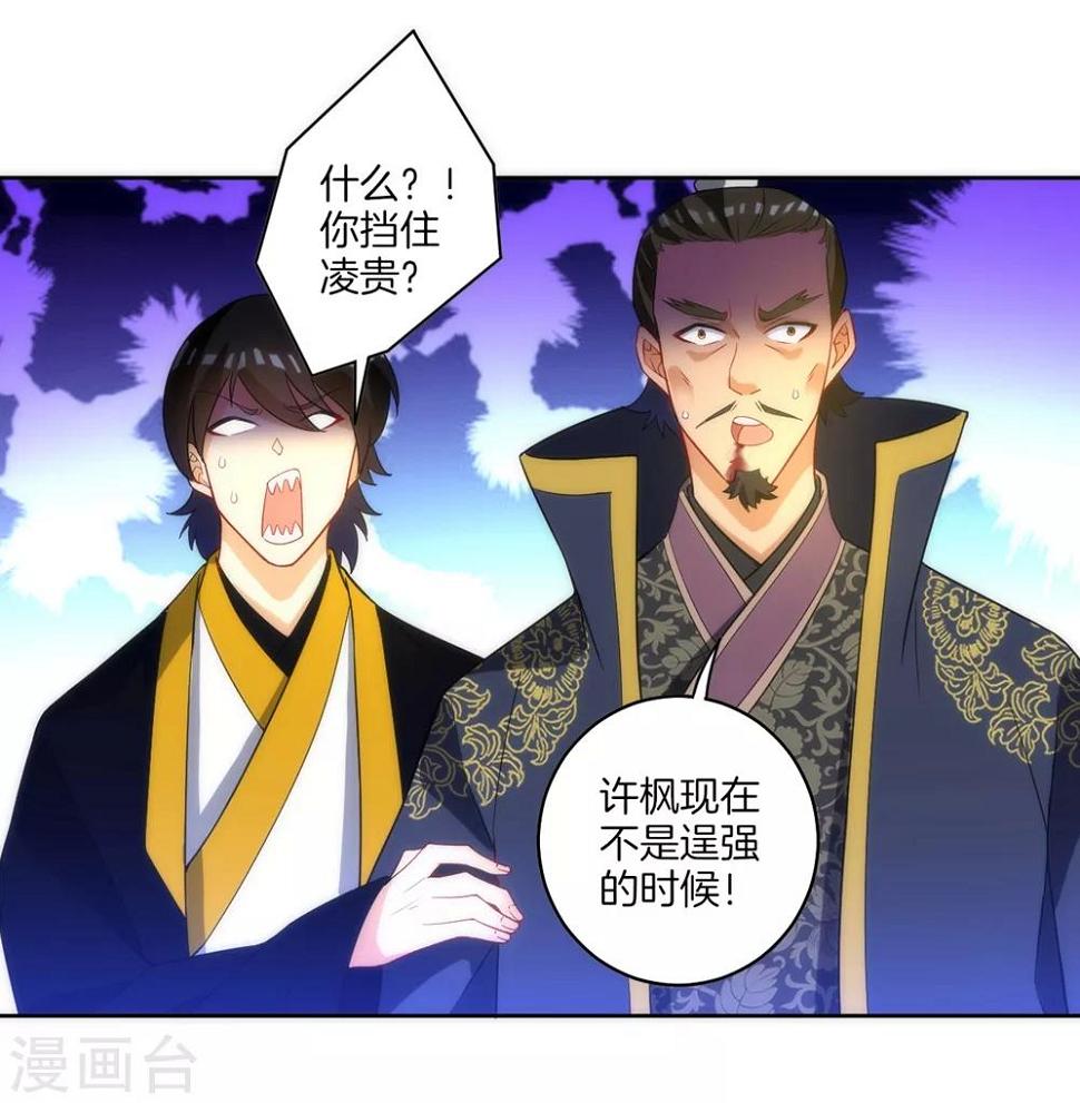 一等家丁韩漫全集-第67话 抵挡伪入灵无删减无遮挡章节图片 