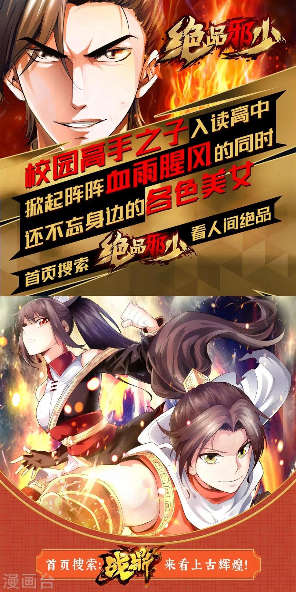 一等家丁韩漫全集-第67话 抵挡伪入灵无删减无遮挡章节图片 