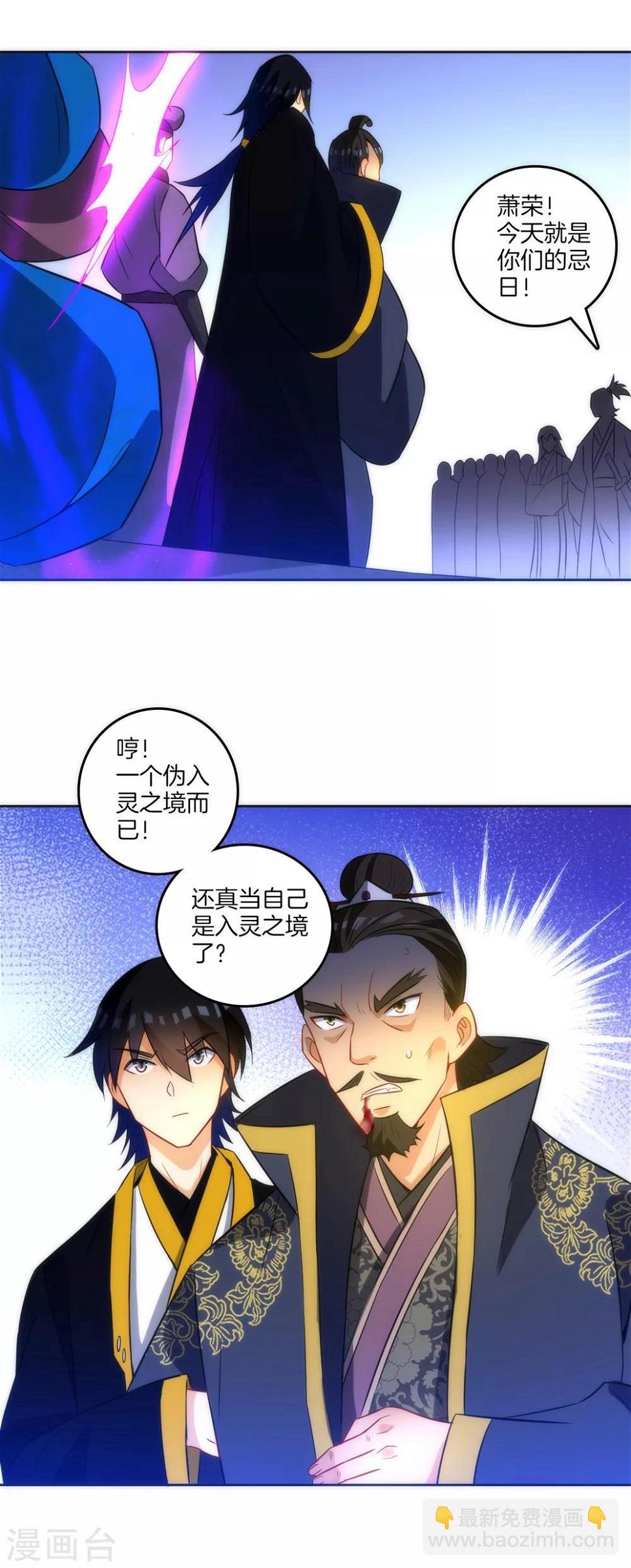 一等家丁韩漫全集-第67话 抵挡伪入灵无删减无遮挡章节图片 