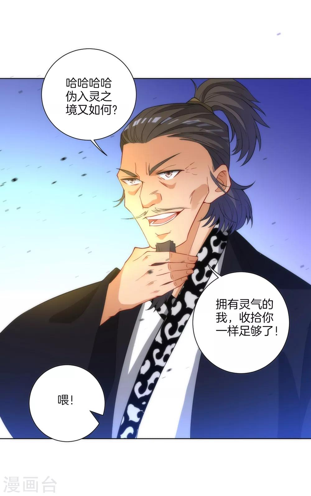一等家丁韩漫全集-第67话 抵挡伪入灵无删减无遮挡章节图片 