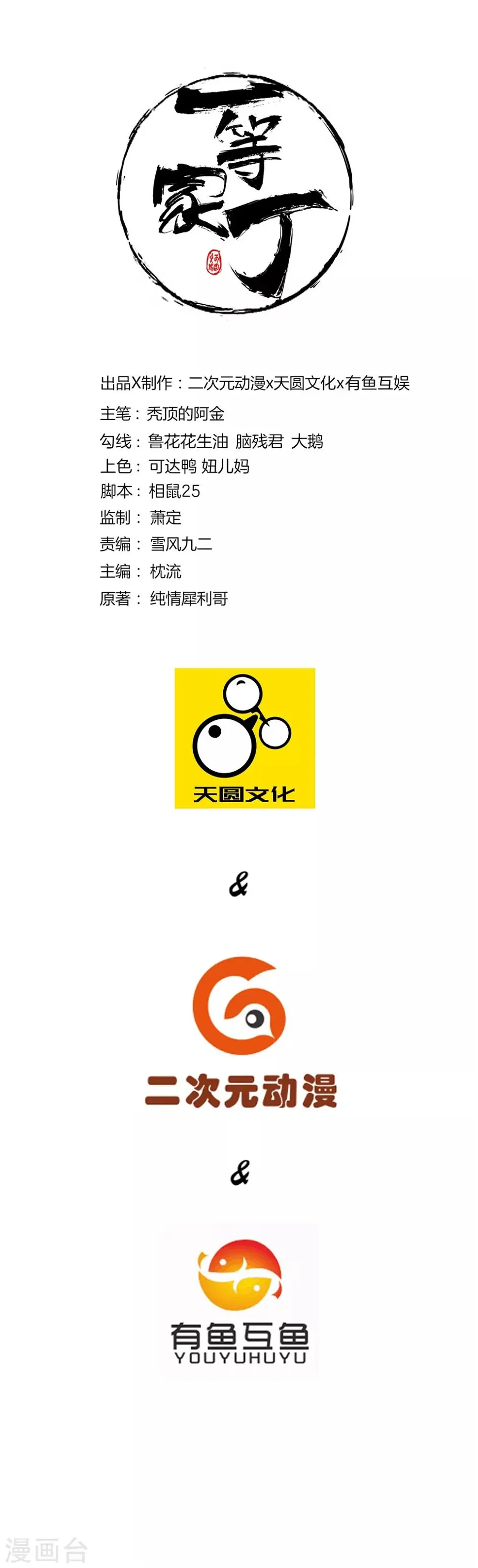 一等家丁韩漫全集-第68话 准备开溜无删减无遮挡章节图片 