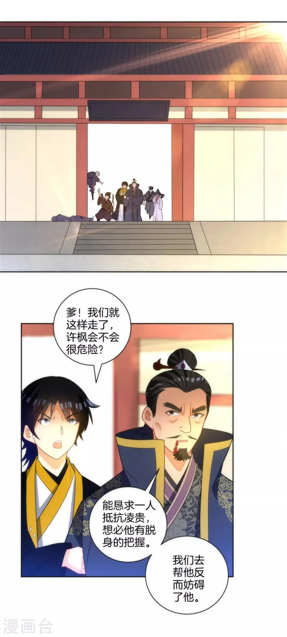 一等家丁韩漫全集-第68话 准备开溜无删减无遮挡章节图片 