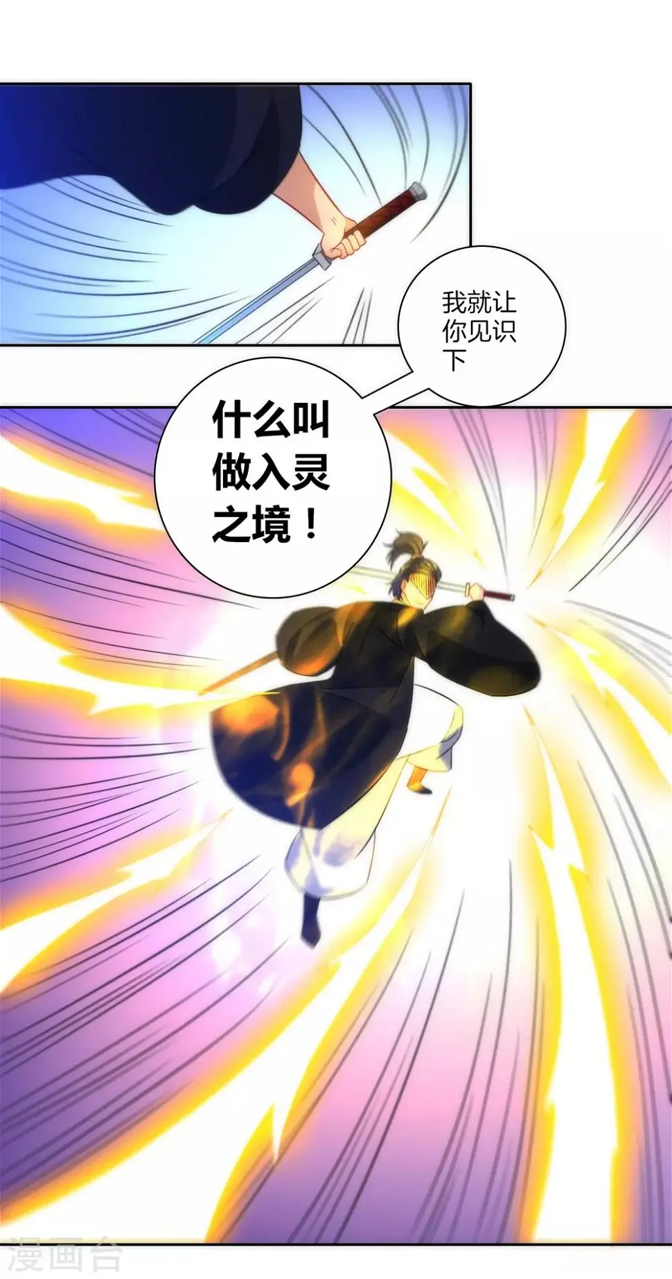 一等家丁韩漫全集-第68话 准备开溜无删减无遮挡章节图片 